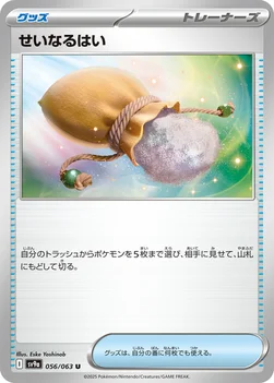 일본판 — せいなるはい — 強化拡張パック「熱風のアリーナ」 056/063 U