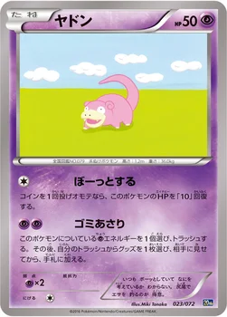 ヤドン — XY BREAK 「ポケットモンスターカードゲーム スターターパック」 023/072 —
