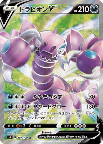 ドラピオンV — 拡張パック「仰天のボルテッカー」 107/100 SR