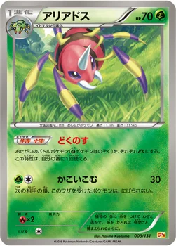 일본판 — アリアドス — XY BREAK プレミアムチャンピオンパック「EX×M×BREAK」 005/131 —