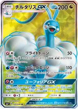 일본판 — チルタリスGX — 拡張パック「裂空のカリスマ」 100/096 SR