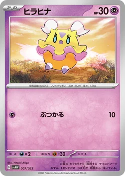 일본판 — ヒラヒナ — スターターセットex クワッス＆ミミッキュex 007/023 —