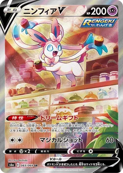 ニンフィアV — 強化拡張パック「イーブイヒーローズ」 083/069 SR