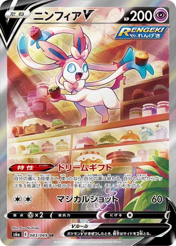 ニンフィアV — 強化拡張パック「イーブイヒーローズ」 083/069 SR