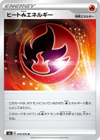 ヒート炎エネルギー — 強化拡張パック「爆炎ウォーカー」 070/070 U