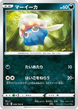 일본판 — マーイーカ — 拡張パック「ムゲンゾーン」 059/100 C
