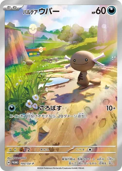 パルデア ウパー — SV プロモカード 193 —