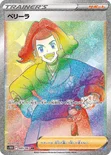 ペリーラ — 拡張パック「タイムゲイザー」 085/067 HR