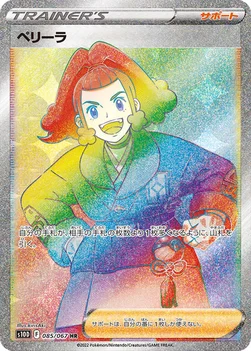 ペリーラ — 拡張パック「タイムゲイザー」 085/067 HR