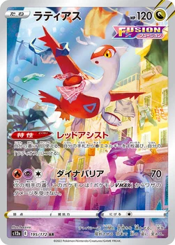 일본판 — ラティアス — ハイクラスパック 「VSTARユニバース」 195/172 AR