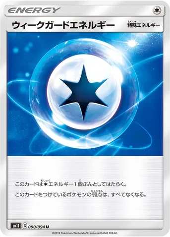 ウィークガードエネルギー — 拡張パック「ミラクルツイン」 090/094 U