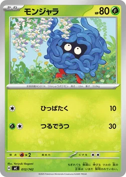 일본판 — モンジャラ — スタートデッキ100 バトルコレクション 012/742 —