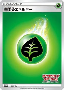 基本草エネルギー — S プロモカード 009 —