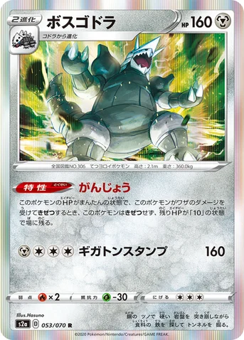 ボスゴドラ — 強化拡張パック「爆炎ウォーカー」 053/070 R