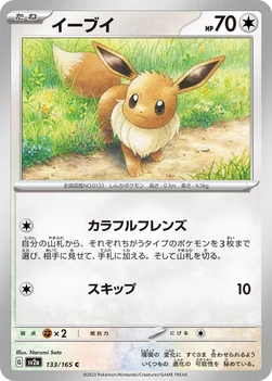 일본판 — イーブイ — 強化拡張パック「ポケモンカード151（イチゴーイチ）」 133/165 C