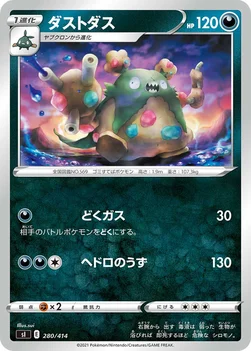 일본판 — ダストダス — スタートデッキ100 280/414 —