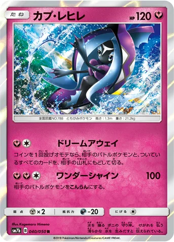 カプ・レヒレ — 強化拡張パック「フェアリーライズ」 040/050 R