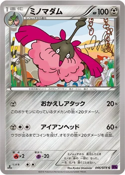 ミノマダム — XY BREAK 拡張パック「めざめる超王」 046/078 C