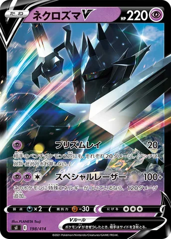 ネクロズマV — スタートデッキ100 198/414 등급 표기 없음