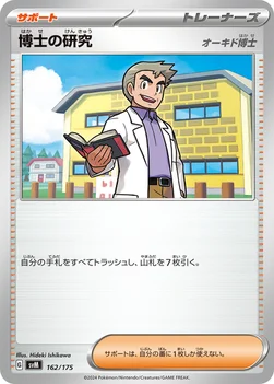 일본판 — 博士の研究 — スタートデッキ Generations 162/175 —