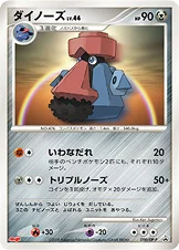 일본판 — ダイノーズ — DP プロモカード 090 —