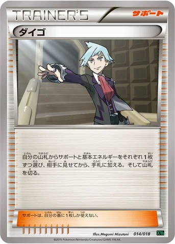 ダイゴ — XY メガバトルデッキ60「レックウザEX」 014/018 등급 표기 없음