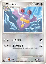 ドゴーム — DPt 拡張パック「フロンティアの鼓動」 075/100 등급 표기 없음