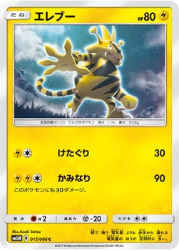 일본판 — エレブー — 拡張パック「ウルトラムーン」 015/066 C
