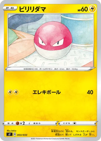 ビリリダマ — プレミアムトレーナーボックス ICHIGEKI、RENGEKI 003/033 등급 표기 없음