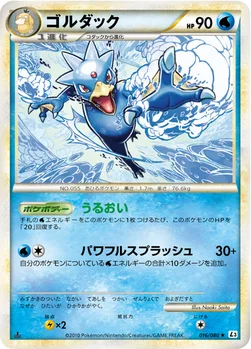 ゴルダック — LEGEND 拡張パック「頂上大激突」 016/080 —