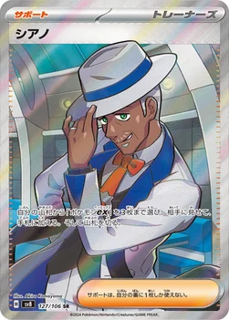 일본판 — シアノ — 拡張パック「超電ブレイカー」 127/106 SR