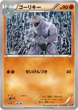 ゴーリキー — XY BREAK 「ポケットモンスターカードゲーム スターターパック」 031/072 —