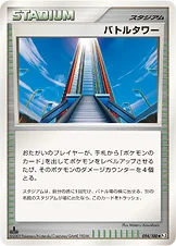 バトルタワー — DPt 拡張パック「フロンティアの鼓動」 094/100 —