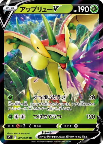 アップリューV — 拡張パック「一撃マスター」 007/070 RR