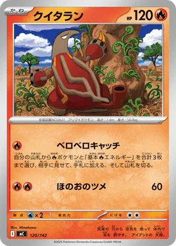 일본판 — クイタラン — スタートデッキ100 バトルコレクション 120/742 —