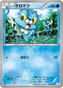 ケロマツ — XY コンセプトパック「伝説キラコレクション」 006/027 C