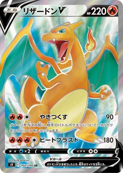 일본판 — リザードンV — 拡張パック「スターバース」 102/100 SR