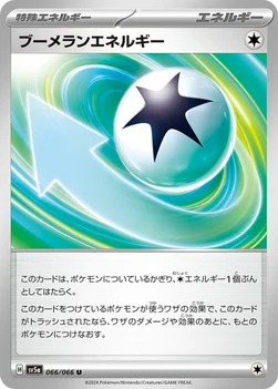 일본판 — ブーメランエネルギー — 強化拡張パック「クリムゾンヘイズ」 066/066 U