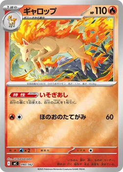 일본판 — ギャロップ — スタートデッキ100 バトルコレクション 090/742 —