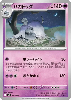일본판 — ハカドッグ — スタートデッキ100 バトルコレクション 350/742 —