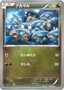 フカマル — BW コンセプトパック「EXバトルブースト」 078/093 —