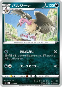 일본판 — バルジーナ — スタートデッキ100 283/414 —