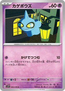 일본판 — カゲボウズ — 拡張パック「バイオレットex」 040/078 C