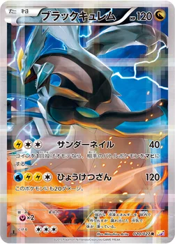 일본판 — ブラックキュレム — XY コンセプトパック「伝説キラコレクション」 020/027 R