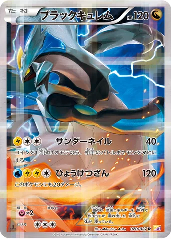 ブラックキュレム — XY コンセプトパック「伝説キラコレクション」 020/027 R