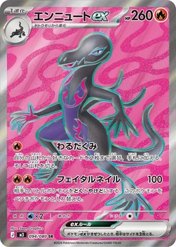 일본판 — エンニュートex — 拡張パック「ムニキスゼロ」 094/080 SR