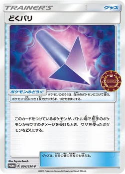 일본판 — どくバリ — SM プロモカード 094 —