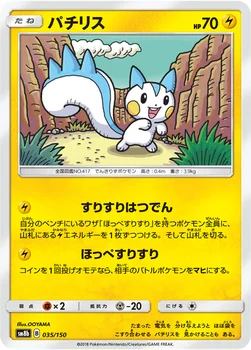 일본판 — パチリス — ハイクラスパック「GXウルトラシャイニー」 035/150 —