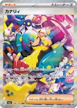 カナリィ — ハイクラスパック 「MEGAドリームex」 248/193 SAR