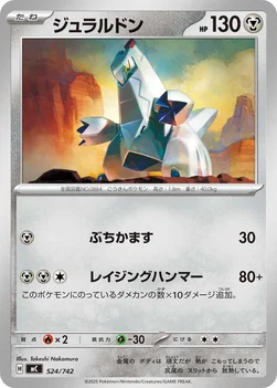 일본판 — ジュラルドン — スタートデッキ100 バトルコレクション 524/742 —